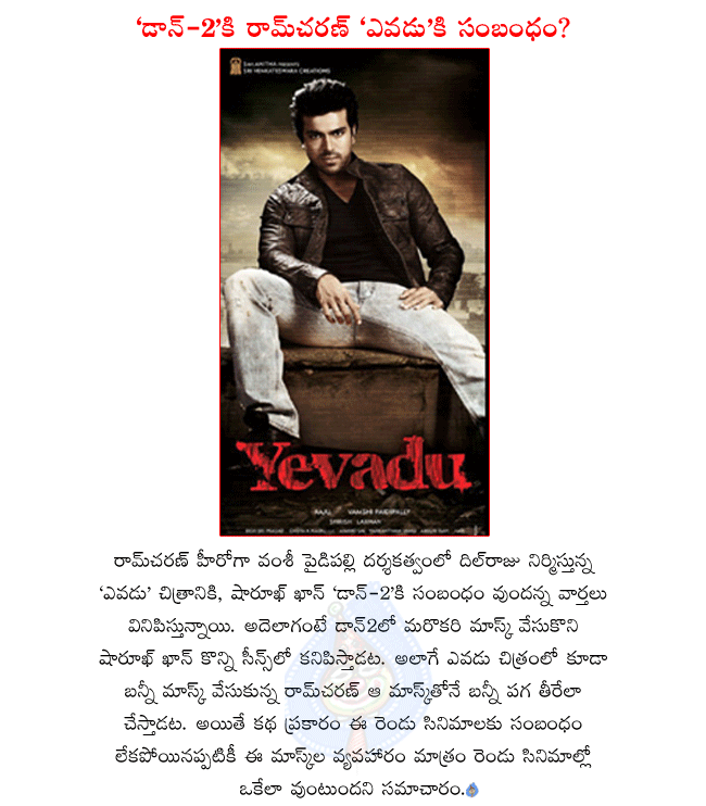 ramcharan latest movie yevdu,yevadu director vamshi paidipally,allu arjun guest role in yevadu,yevadu has mask like don2,yevadu opening,yevadu wallpapers  ramcharan latest movie yevdu, yevadu director vamshi paidipally, allu arjun guest role in yevadu, yevadu has mask like don2, yevadu opening, yevadu wallpapers